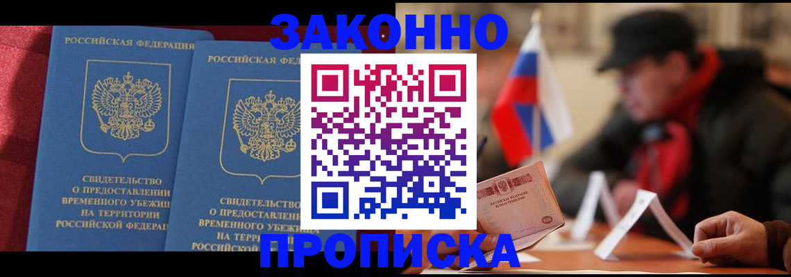 прописка для работы в Буйе